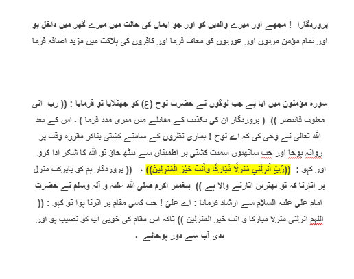 Hazrat Nooh ki Dua in Urdu