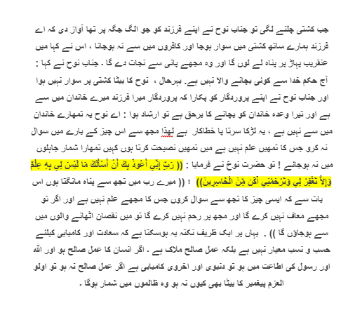 Hazrat Nooh ki Dua in Urdu