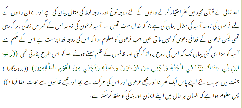 in this article we share Asia Zoja Farhon ki Dua in Urdu translation.