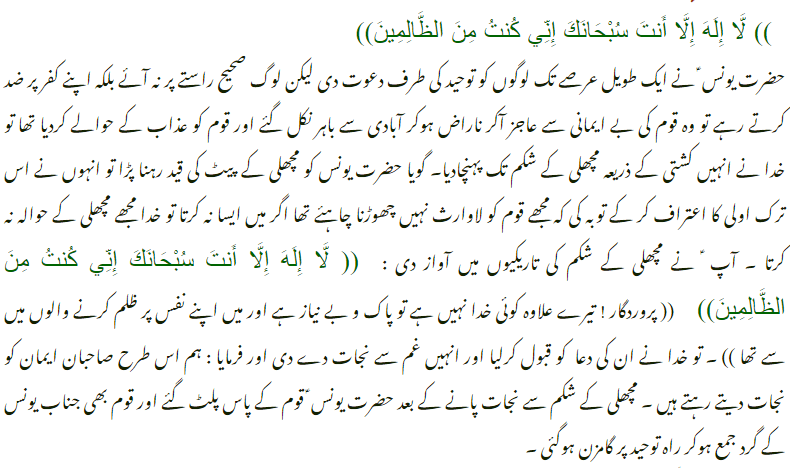 Dua of Prophet Yunus in Urdu Arabic