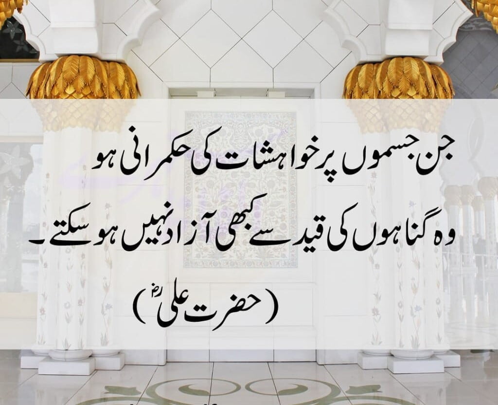7+ Golden Words of Hazrat Ali in English