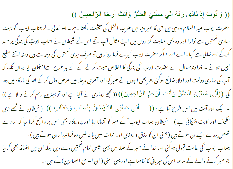 Dua of Hazrat Ayub with Urdu Translation - Hazrat Ayub ki Dua
