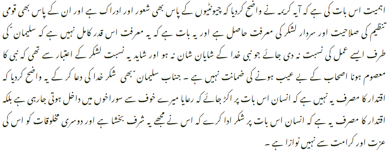 Hazrat Sulaiman (A S) ki Dua - Hazrat Suleman A.S Ki Dua in Urdu