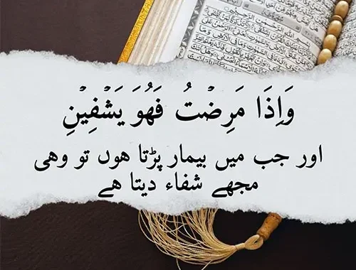 Sabar ayat in quran with urdu translation