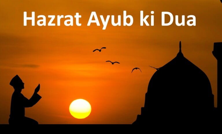 Dua of Hazrat Ayub with Urdu Translation – Hazrat Ayub ki Dua