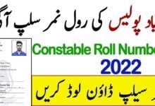 Download Islamabad Police Physical Test Roll Number Slip