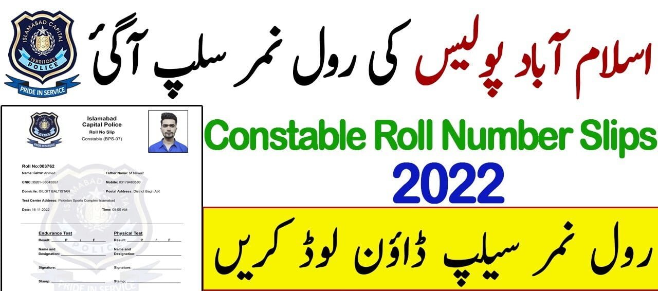 Download Islamabad Police Physical Test Roll Number Slip