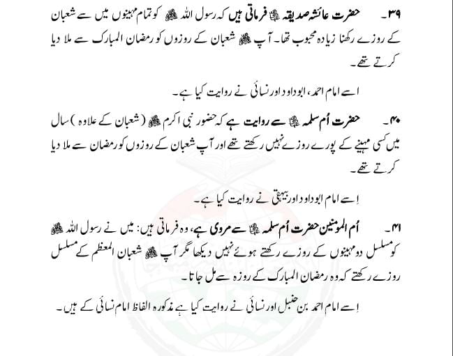 Mahe Shaban ki Fazilat in Urdu - Shaban ki Fazilat 