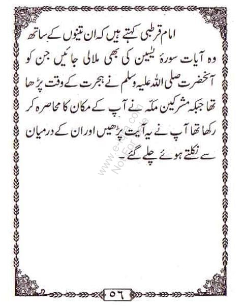 Dua e Anas Razi Allah Tala - Dua in Urdu