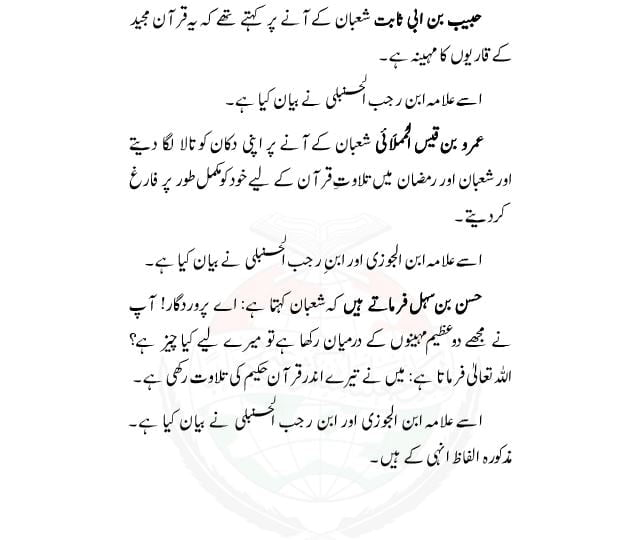 Mahe Shaban ki Fazilat in Urdu - Shaban ki Fazilat 