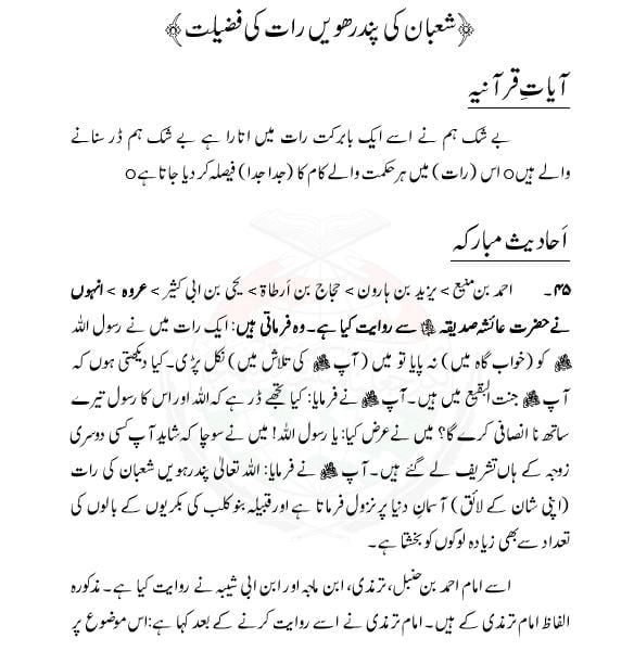 Mah-e-Shaban Ki 15 Shab Ki Fazilat in Urdu