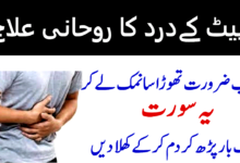 Treatment of Belly Pain Ubqari Wazaif Totkay