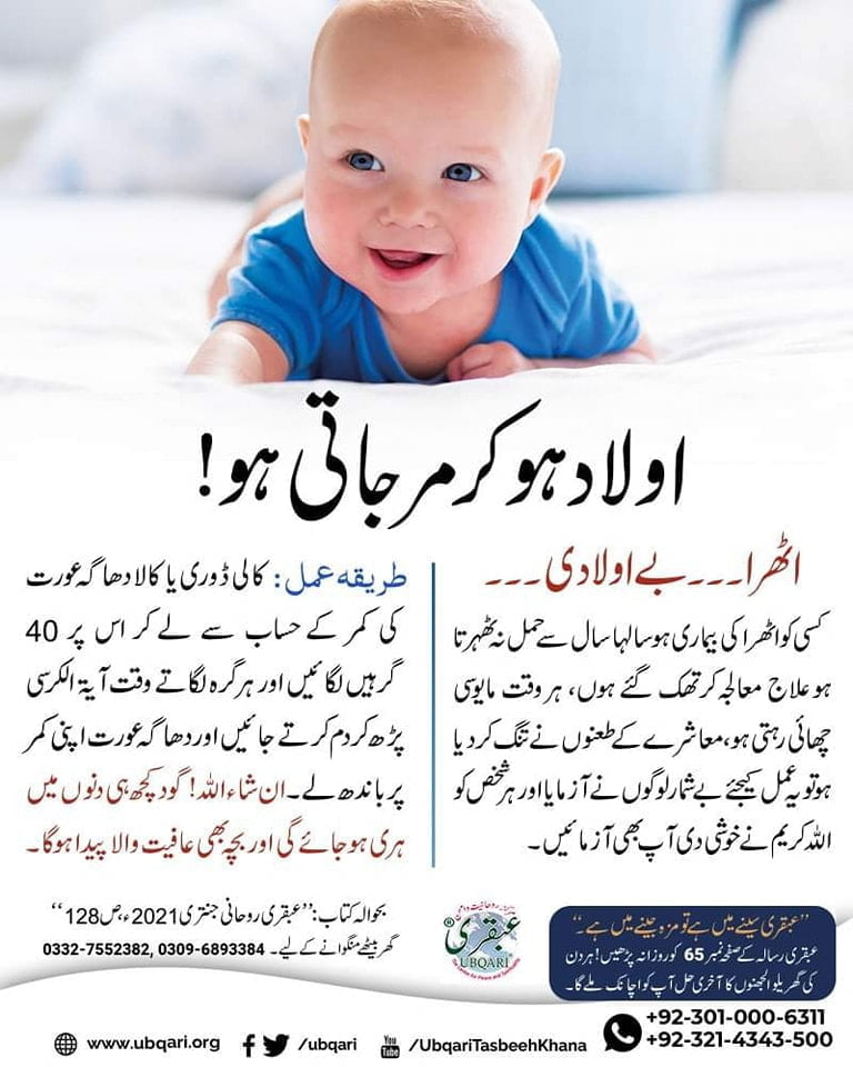 Ubqari Wazaif - Daily Ubqari Wazaif Images - Ubqari Totkay (1)