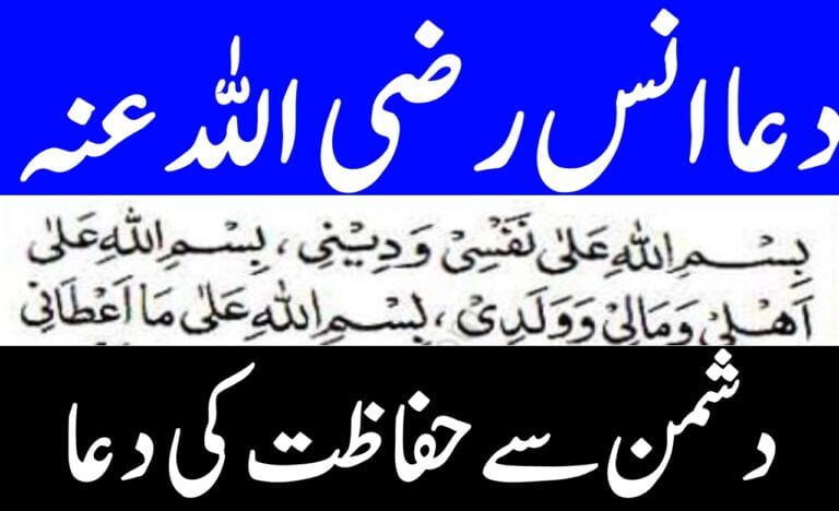 Dua e Anas Razi Allah Tala – Dua in Urdu