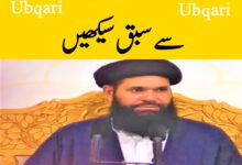Faqeer aur Hijray se Sabaq Seekhen - Ubqari Wazaif