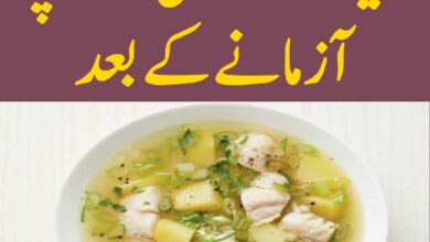 Ubqari Totkay In Urdu-Fish Soup to get rid of the Lenses