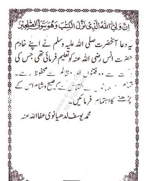 Dua e Anas Razi Allah Tala - Dua in Urdu