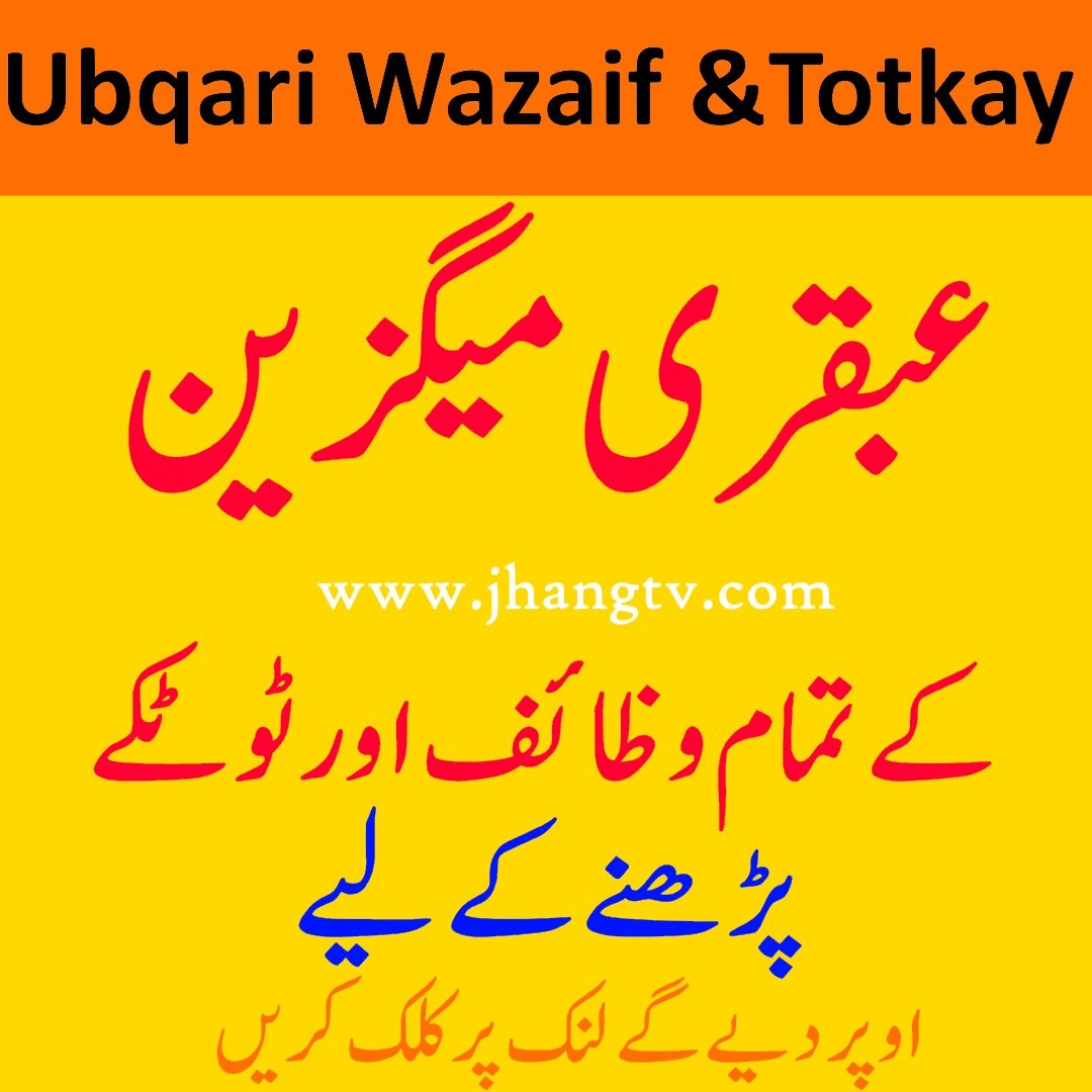 Ubqari Wazaif - Daily Ubqari Wazaif Images - Ubqari Totkay 