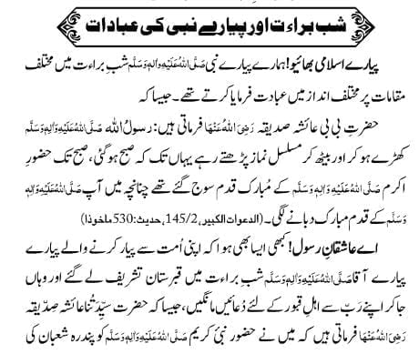 15 Shaban ki Fazilat aur Ahmiyat in Urdu - What is the Significance of Shaban
