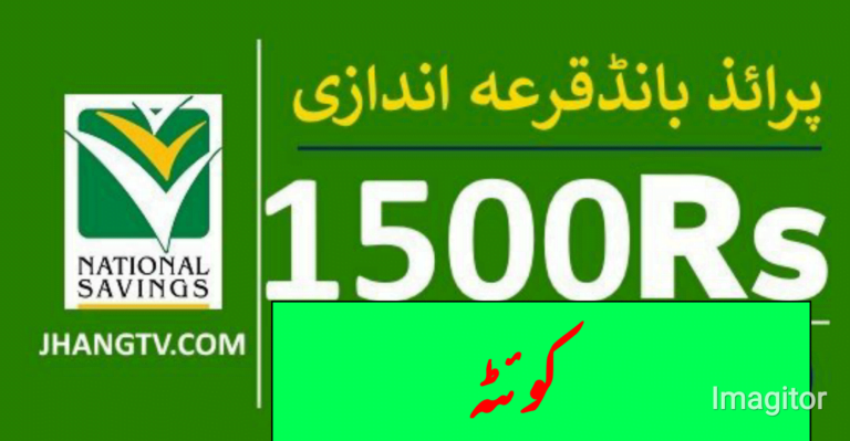 1500 prize bond list 2023 draw Quetta