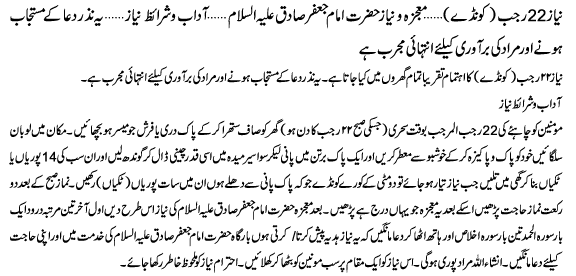 22 Rajab ka Mojza Complete History in Urdu