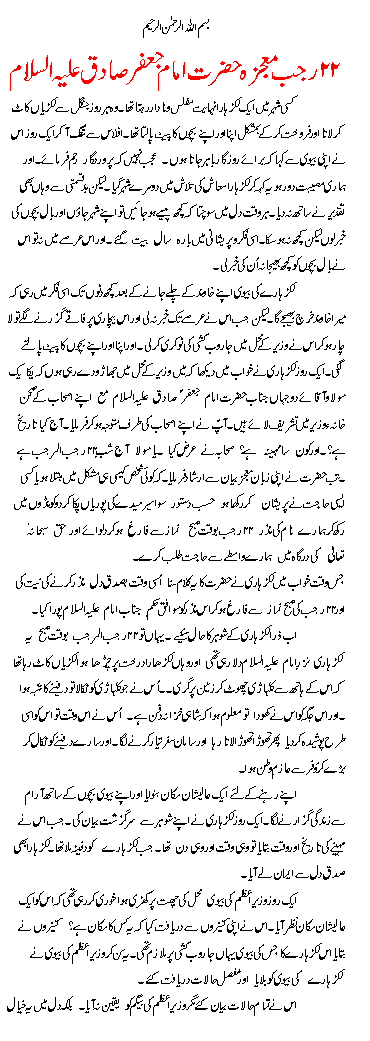 22 Rajab ka Mojza Complete History in Urdu