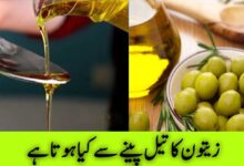 Benefits of Olive Oil for Health in Urdu English