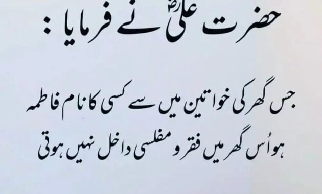 Imam Ali Short Quotes ( hazrat ali quotes in urdu )