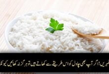 Stay! If you also Eat Rice in this way, then don't eat it because