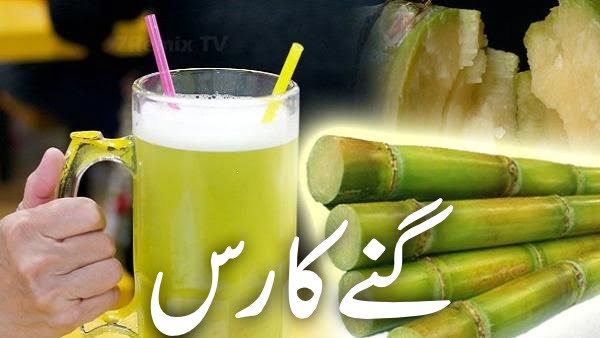 Sugarcane Juice Benefits – Ganne Ke Russ ke Fayde – Ubqari Totkay