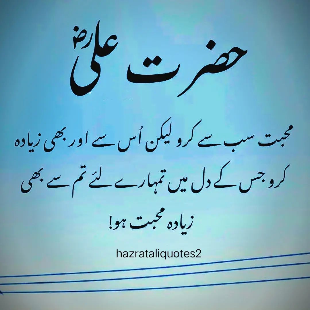 100 Best Hazrat Ali Quotes in Urdu With Images Sayings Life, Love, Friends and Relations