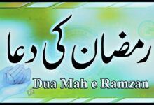 Ramzan ki Dua in English Arabic