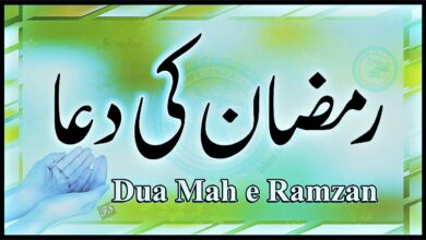 Ramzan ki Dua in English Arabic
