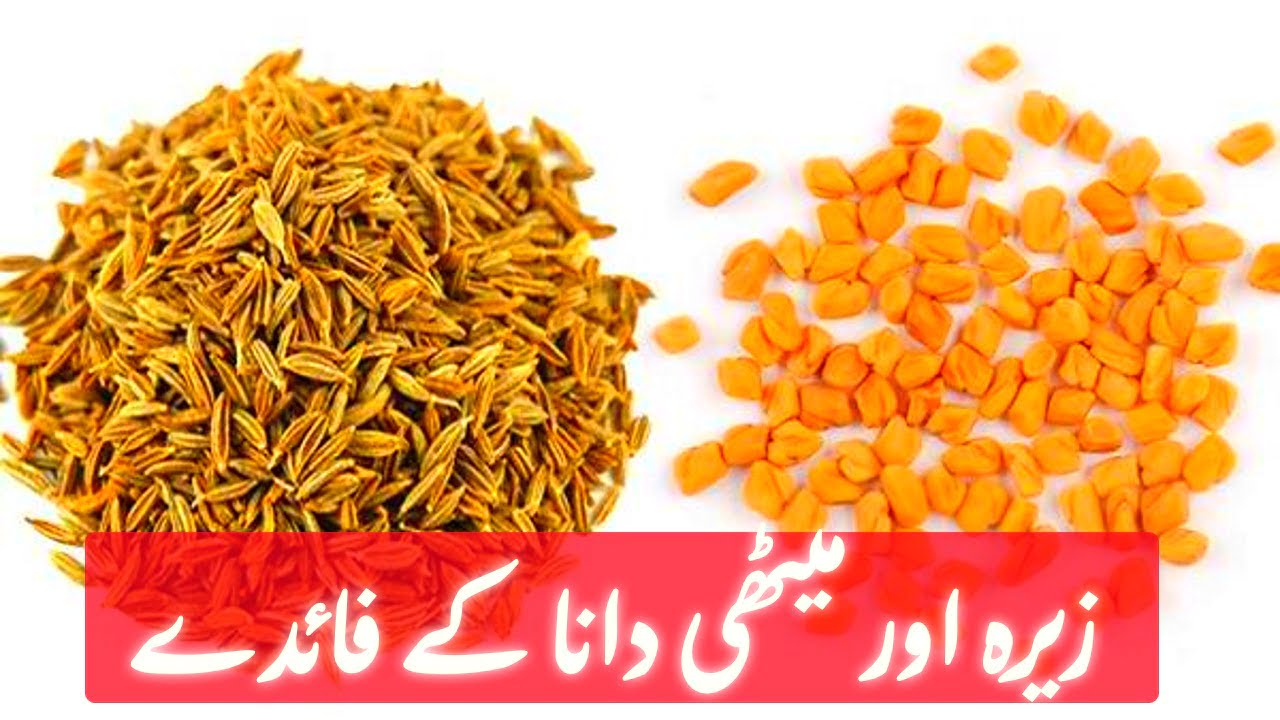 Cumin and Fenugreek ability to Cure 5 Body Problems - Urdu Health Totkay