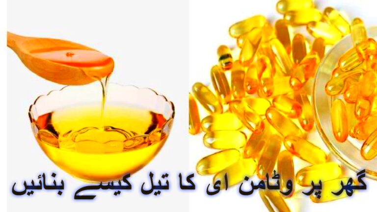 How to Make Vitamin E Oil at Home – Totkay in Urdu for Health