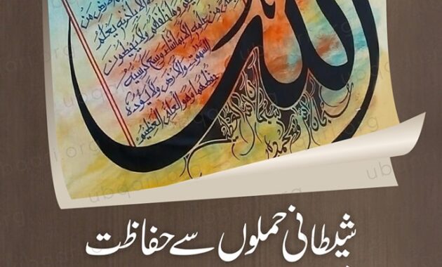 Ubqari Wazaif - Sheikh Ul Wazaif - Hakeem Tariq - Urdu