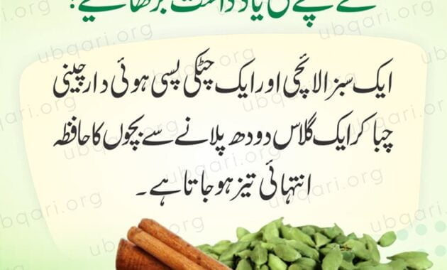 ubqari-wazaif-health-tips-urdu-totkay-ubqari