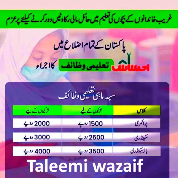 Ehsaas Benazir Taleemi Wazaif Program