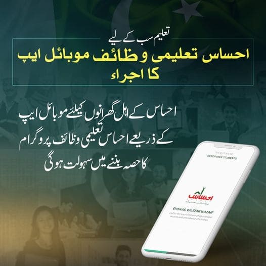 Waseela-e-Taleem App