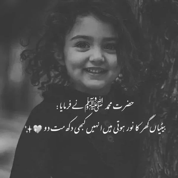 Beti Quotes in Urdu,English – Daughter’s Quotes ( Father,Mother ) English Quotes Images