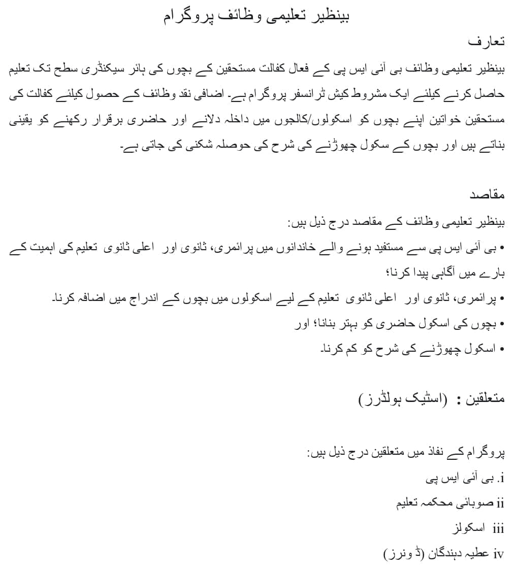 Ehsaas Taleemi Wazaif Program Detailed in Urdu