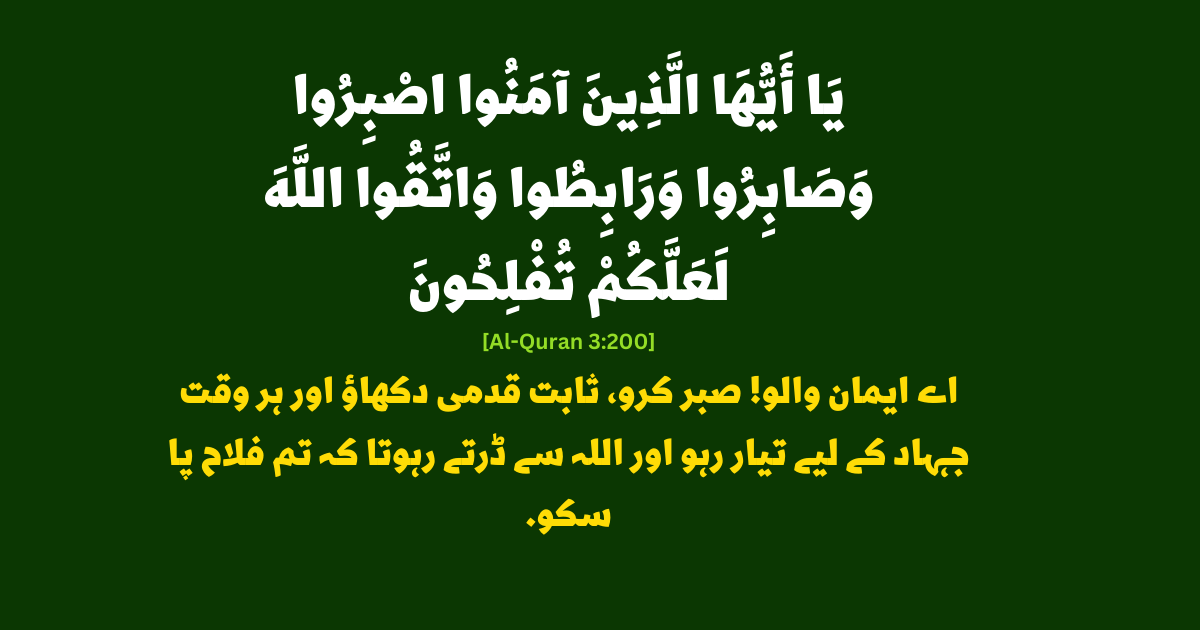 sabar ayat in quran with urdu translation