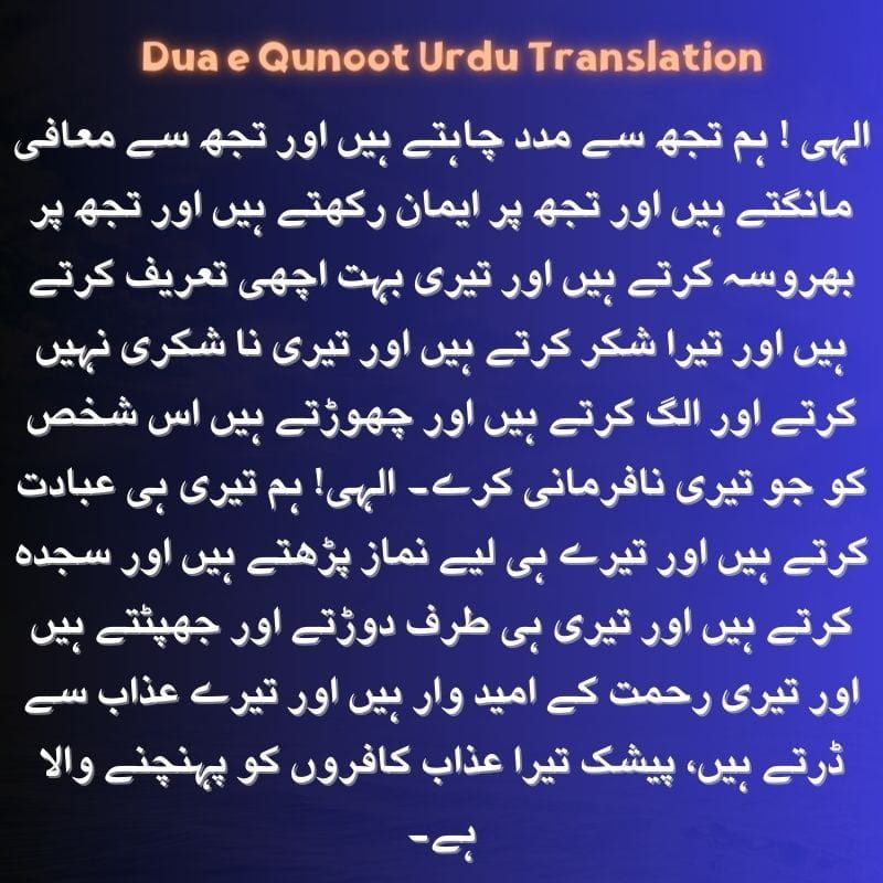 Dua e Qunoot Urdu Translation