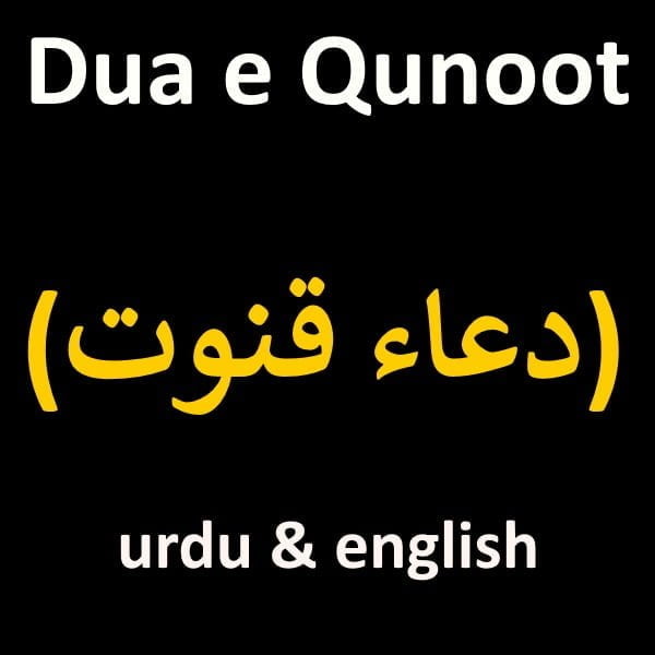 Dua e Qunoot in Urdu English – Qunoot Duas