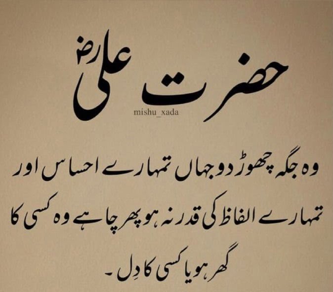 Hazrat Ali Qol in Urdu