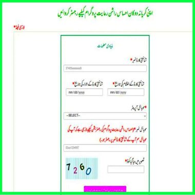 Ehsaas Rashan Program cnic check online 8123