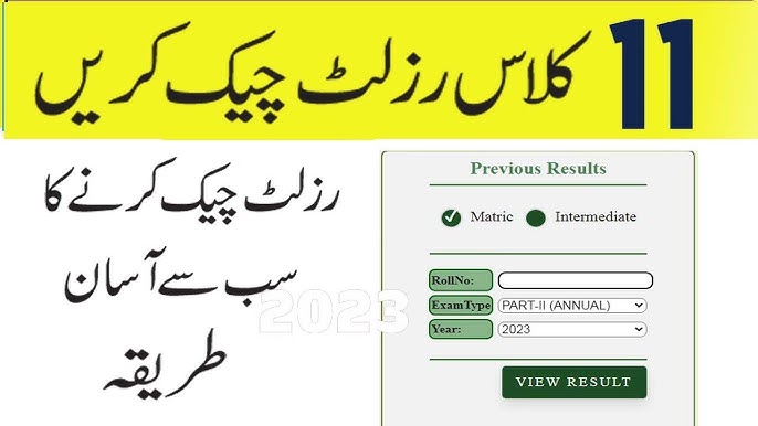 First Year Result 2023 Check by Roll Number Faisalabad Board