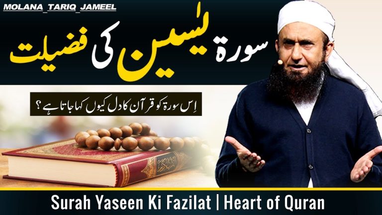 Surah Yaseen ke fawaid in urdu