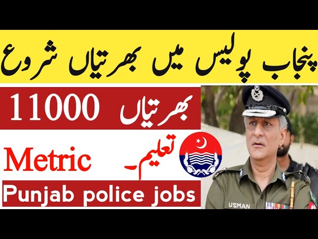 [11,000] Constable Jobs in Punjab Police (Punjab Police New Jobs 2024)