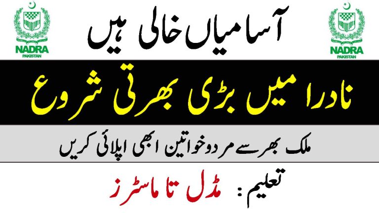 NADRA Data Entry Executive Jobs || How to Apply, Syllabus Paper Pattern